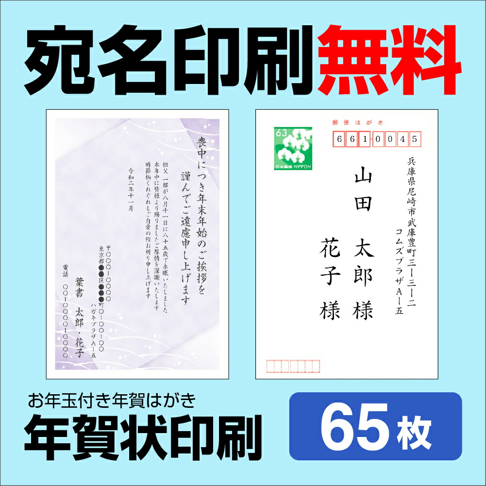 喪中はがき 65枚 送料無料 差出人印刷 挨拶文変更可能 自由編集 喪中ハガキ印刷 官製はがき 胡蝶蘭官製はがき 印刷 寒中見舞い 年賀欠礼はがき 喪中ハガキ おしゃれ メール便送料無料 年賀状ソフト不要 送料無料 喪中はがき印刷 65枚 官製はがきに印刷します 家庭用ソフト