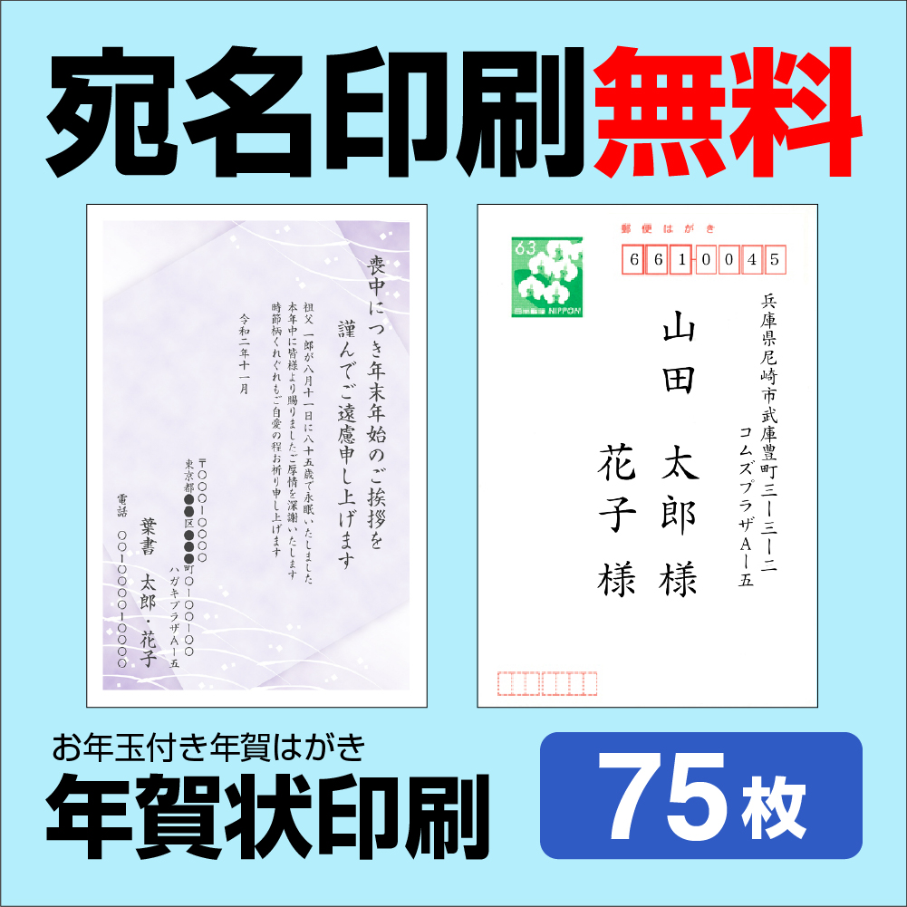 楽天市場 喪中はがき 75枚 送料無料 差出人印刷 挨拶文変更可能 自由編集 喪中ハガキ印刷 官製はがき 胡蝶蘭官製はがき 印刷 寒中見舞い 年賀欠礼はがき 喪中ハガキ おしゃれ メール便送料無料 年賀状ソフト不要 コラボショップ 楽天市場店