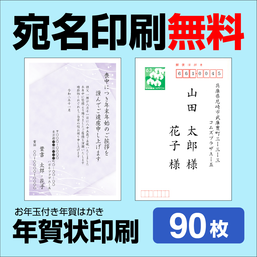 喪中はがき 90枚 送料無料 差出人印刷 挨拶文変更可能 自由編集 喪中ハガキ印刷 官製はがき 胡蝶蘭官製はがき 印刷 寒中見舞い 年賀欠礼はがき 喪中ハガキ おしゃれ メール便送料無料 年賀状ソフト不要 送料無料 喪中はがき印刷 90枚 官製はがきに印刷します 家庭用ソフト