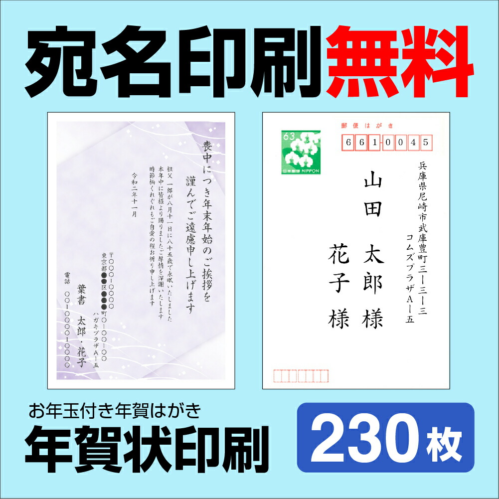 差出人印刷 感謝の声続々 胡蝶蘭官製はがき おしゃれ メール便送料無料年賀状ソフト不要 コラボショップ店 自由編集 230枚 印刷 喪中ハガキ 家庭用ソフトやプリンタとさよならプロにお任せください 喪中はがき印刷 送料無料 挨拶文変更可能 230