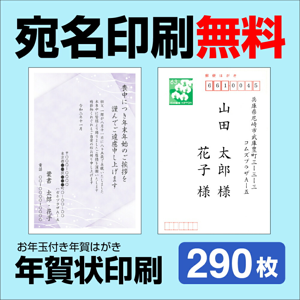 喪中はがき 290枚 送料無料 差出人印刷 挨拶文変更可能 自由編集 喪中ハガキ印刷 官製はがき 胡蝶蘭官製はがき 印刷 寒中見舞い 年賀欠礼はがき 喪中ハガキ おしゃれ メール便送料無料 年賀状ソフト不要 Envisagedesignprojects Com