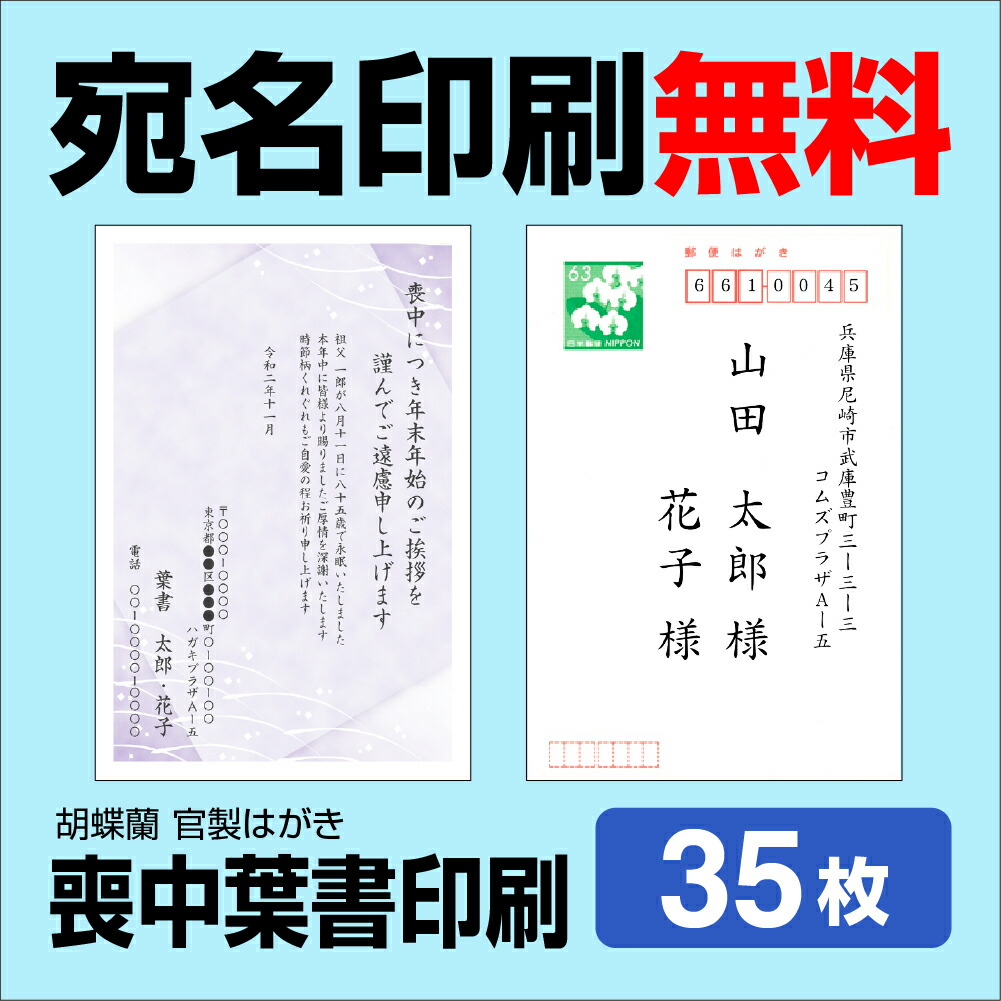 楽天市場】喪中はがき 10枚 宛名印刷無料 送料無料 差出人印刷 挨拶文