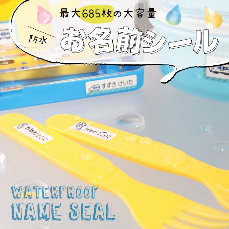 楽天市場 送料無料 お名前シール 最大685枚 保育園 幼稚園 小学校 介護用品 ステッカー レンジ 食洗機 おしゃれ シンプル ネームシール お 名前 おなまえ 介護 入園 入学 簡単 プレゼント ギフト 男の子 女の子 送料無料 コラボショップ 楽天市場店