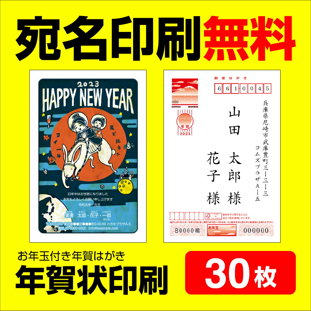 楽天市場】3年連続 売上1位【年賀状印刷】【30枚】【宛名印刷無料