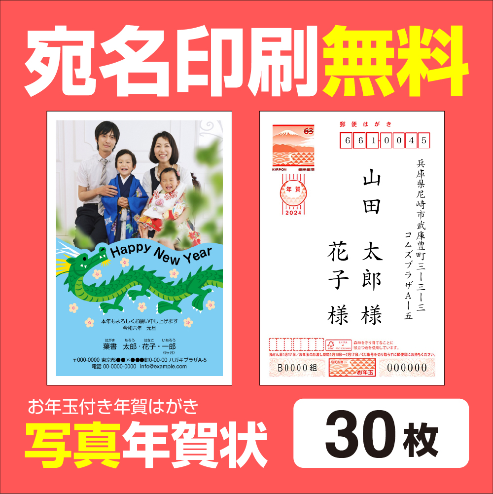 楽天市場】写真年賀状印刷 3年連続売上1位 25枚 宛名印刷無料 年賀状