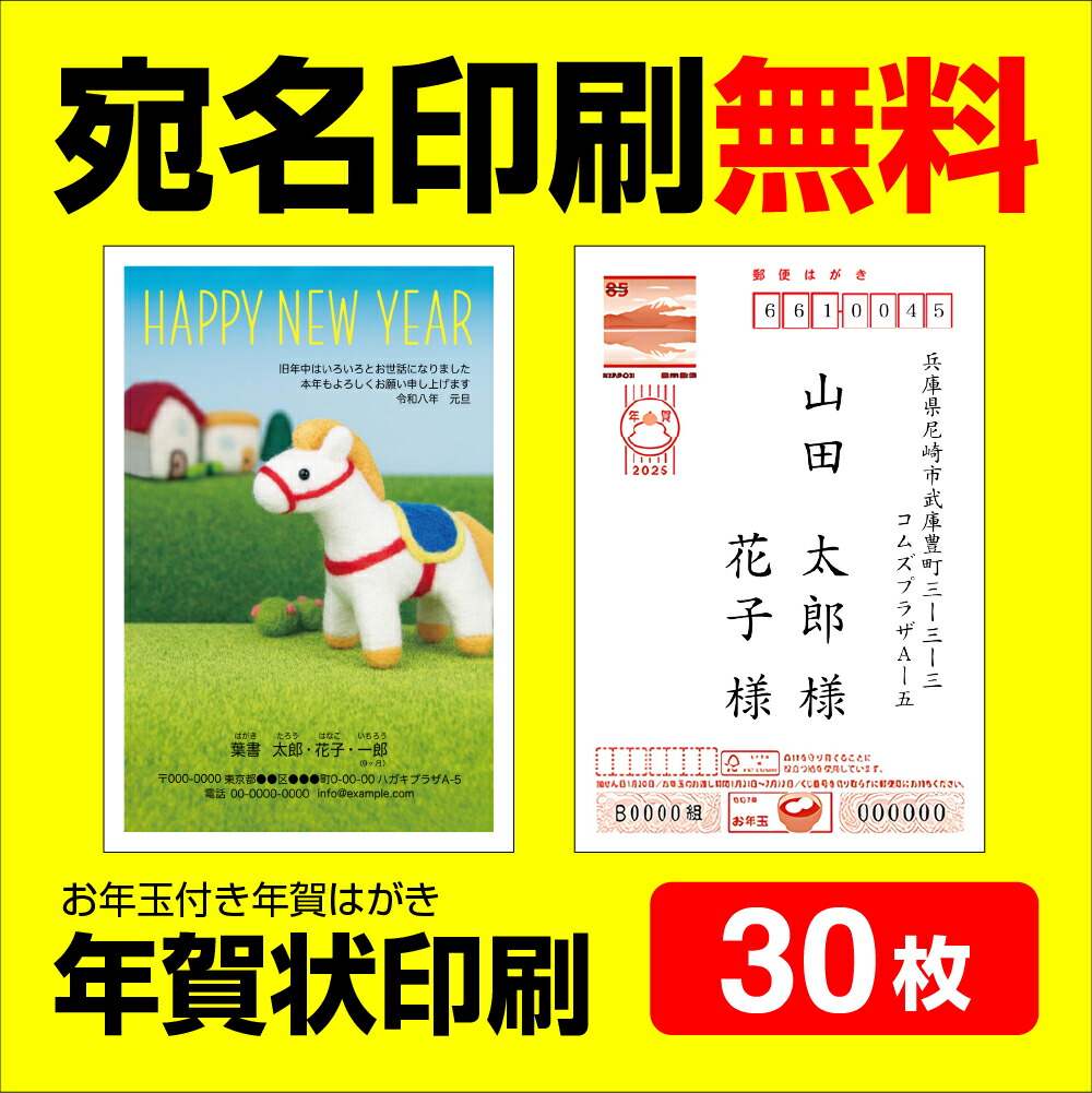 楽天市場】年賀状印刷 宛名印刷無料 65枚 年賀状 年賀状じまいにも対応