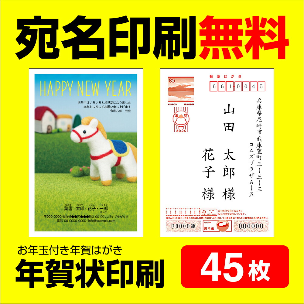 楽天市場】年賀状印刷 宛名印刷無料 65枚 年賀状 年賀状じまいにも対応
