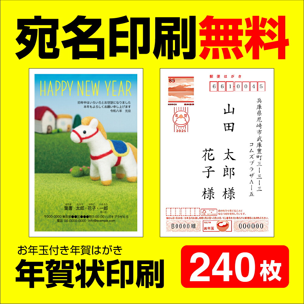 楽天市場】年賀状印刷 宛名印刷無料 280枚 年賀状 年賀状じまいにも
