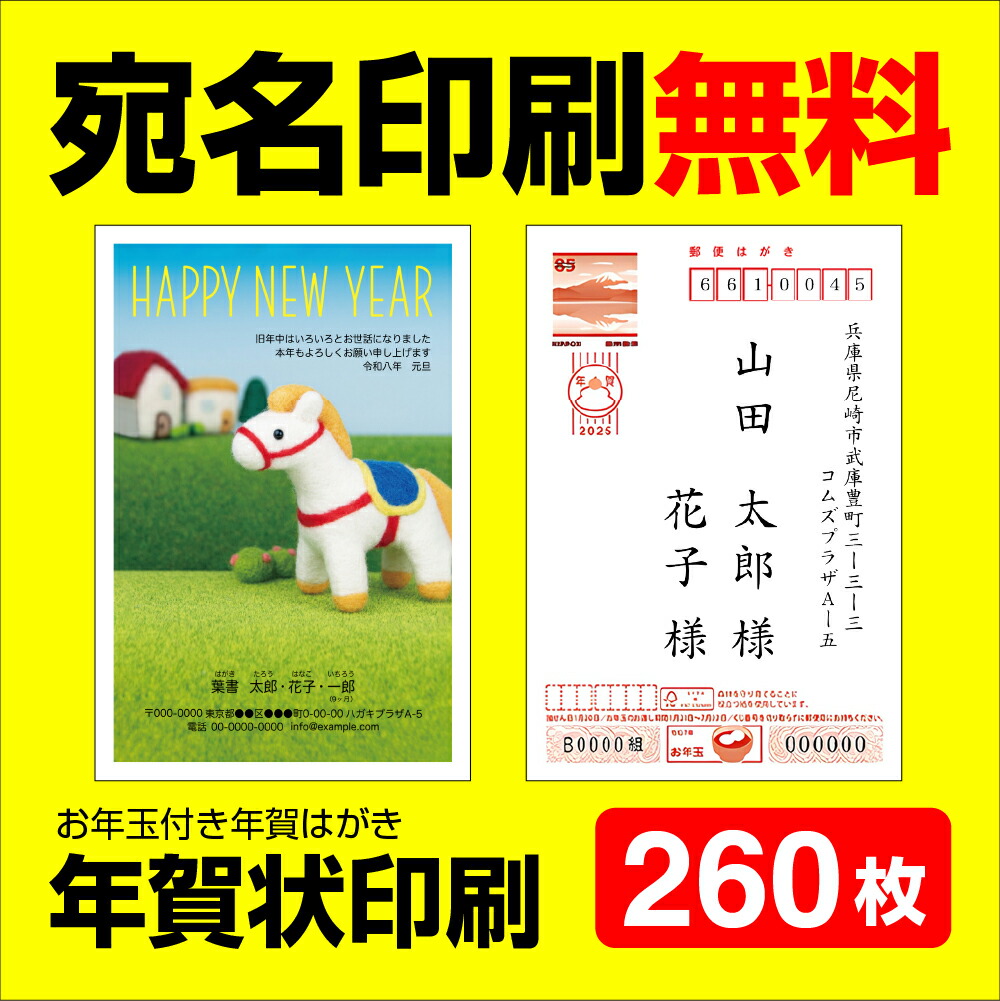 楽天市場】年賀状印刷 宛名印刷無料 280枚 年賀状 年賀状じまい