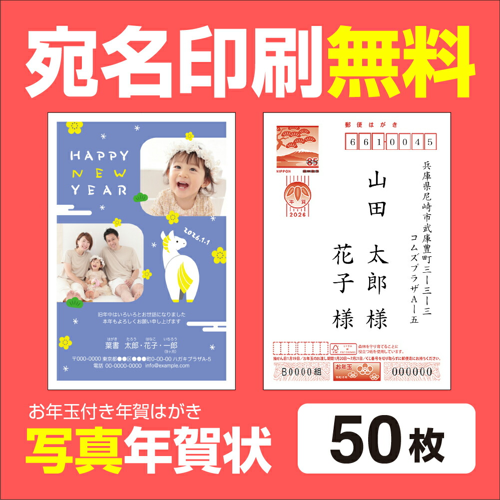 2025年年賀はがき60枚差出人表記可絵入り印刷済み（送料・葉書代込） 2025年年賀はがき60枚差出人表記可絵入り印刷済み（送料・葉書代込）