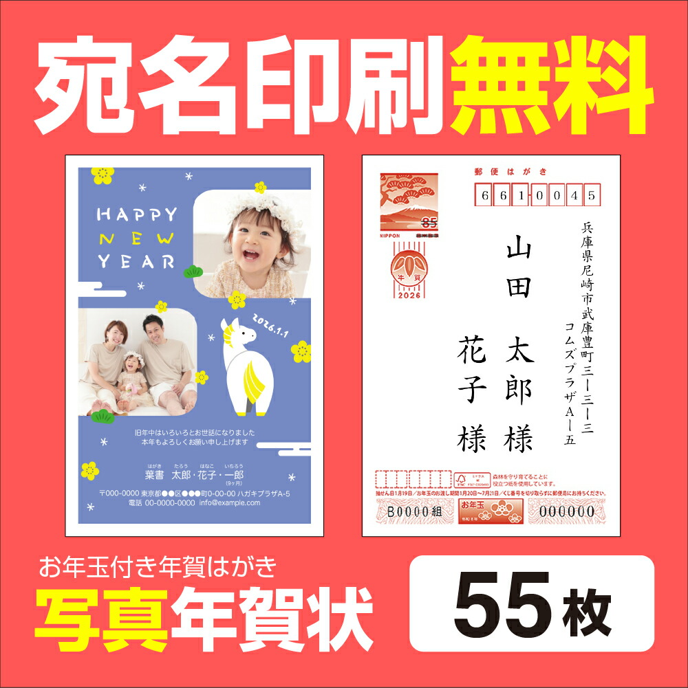 楽天市場】写真年賀状印刷 宛名印刷無料 50枚 年賀状 2026