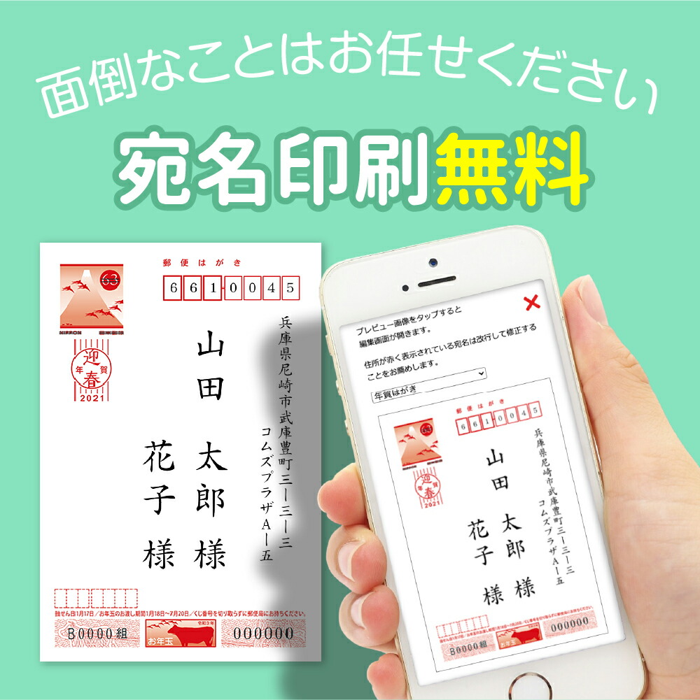 楽天市場 年賀状印刷 150枚 宛名印刷無料 年賀状 21 お年玉 くじ付き 挨拶文変更可能 自由編集 年賀状印刷 年賀はがき 年賀ハガキ スタンプ 丑年 法人 年賀状ソフト不要 コラボショップ 楽天市場店