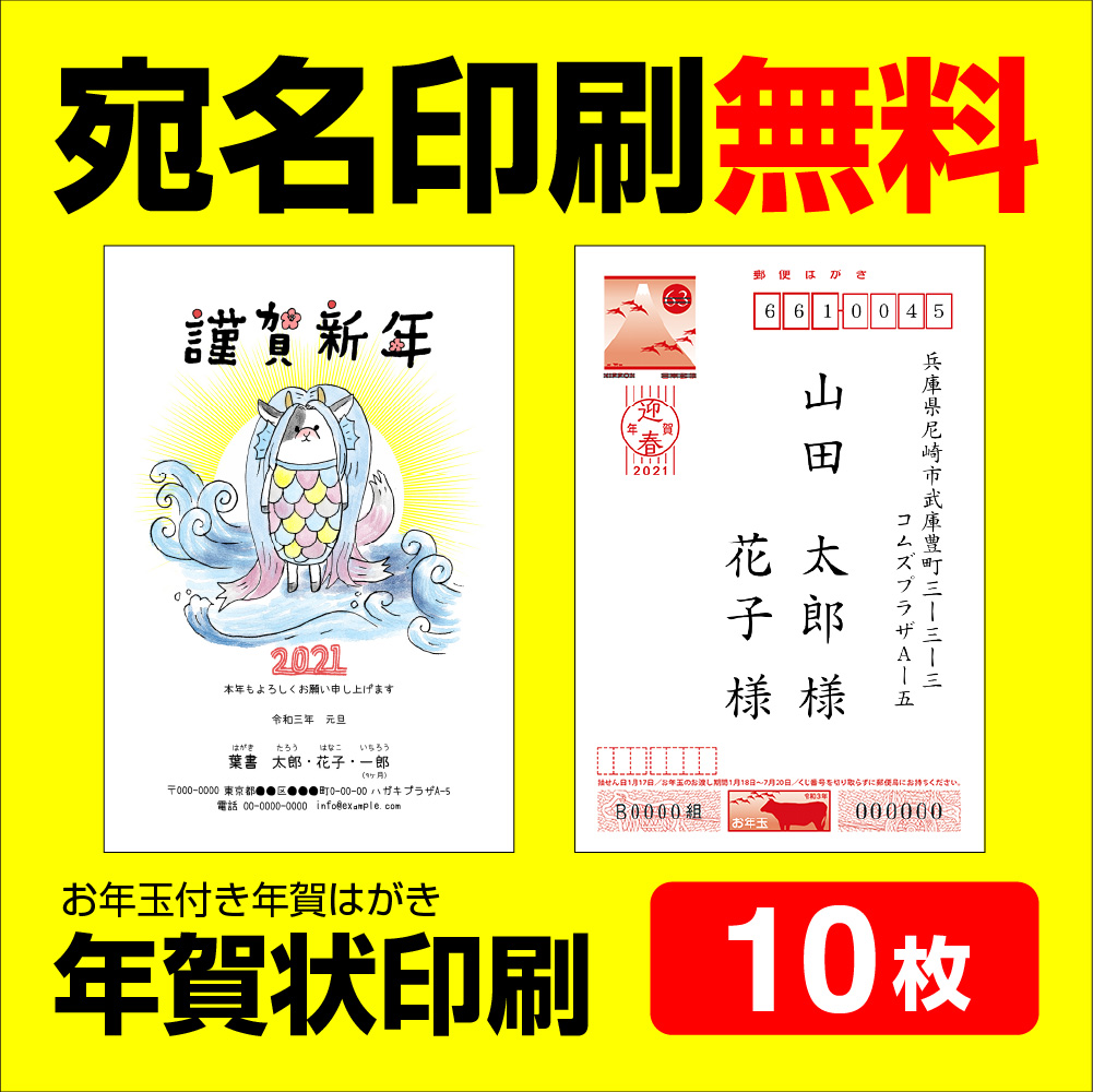 楽天市場 年賀状印刷 10枚 宛名印刷無料 年賀状 21 お年玉 くじ付き 挨拶文変更可能 自由編集 年賀状印刷 年賀はがき 年賀ハガキ スタンプ 丑年 法人 年賀状ソフト不要 コラボショップ 楽天市場店