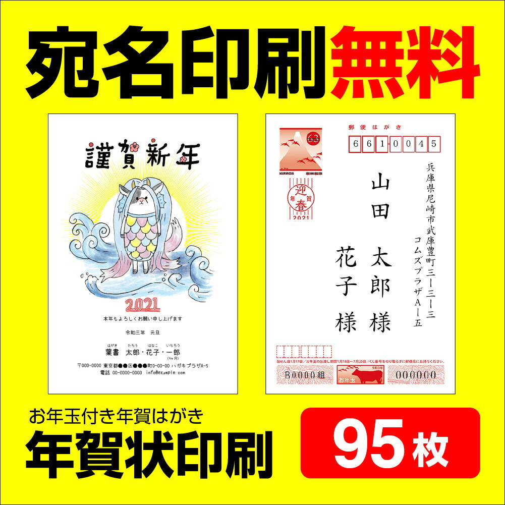 年賀状印刷 95枚 宛名印刷無料 年賀状 21 お年玉 くじ付き 挨拶文変更可能 自由編集 年賀状印刷 年賀はがき 年賀ハガキ スタンプ 丑年 法人 年賀状ソフト不要 Kanal9tv Com