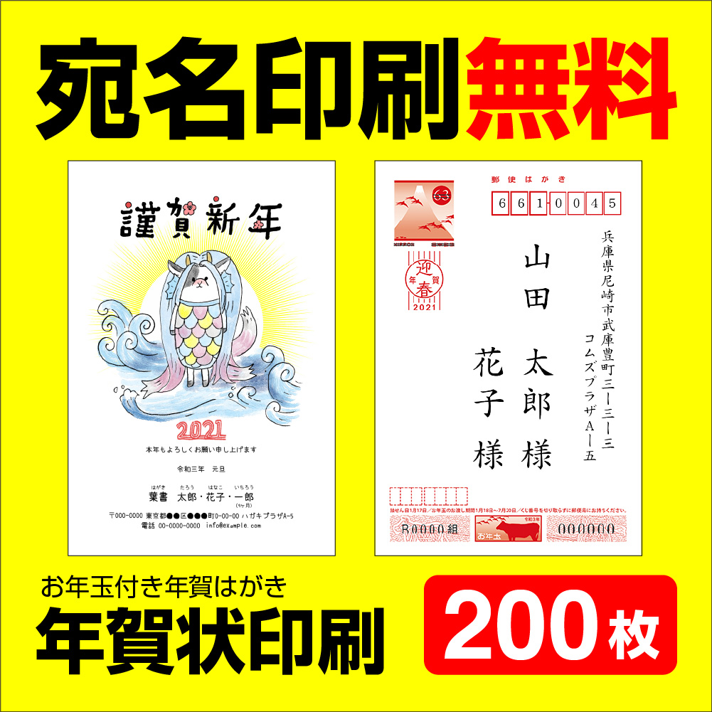 楽天市場 年賀状印刷 0枚 宛名印刷無料 年賀状 21 お年玉 くじ付き 挨拶文変更可能 自由編集 年賀状印刷 年賀はがき 年賀ハガキ スタンプ 丑年 法人 年賀状ソフト不要 コラボショップ 楽天市場店