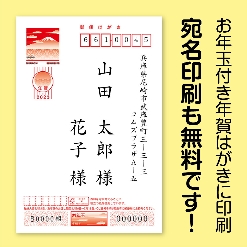 年賀状 23 お年玉 年賀状印刷 挨拶文変更可能 自由編集 年賀状ソフト不要 くじ付き 年賀ハガキ 卯年 スタンプ 法人 年賀はがき