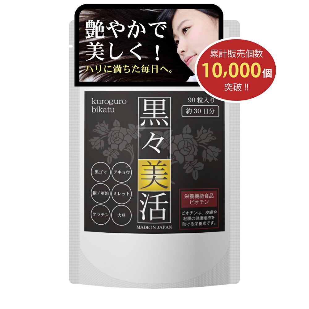 楽天市場】疲れに！＼1粒にセサミン20mg配合／ リフレの黒セサミン