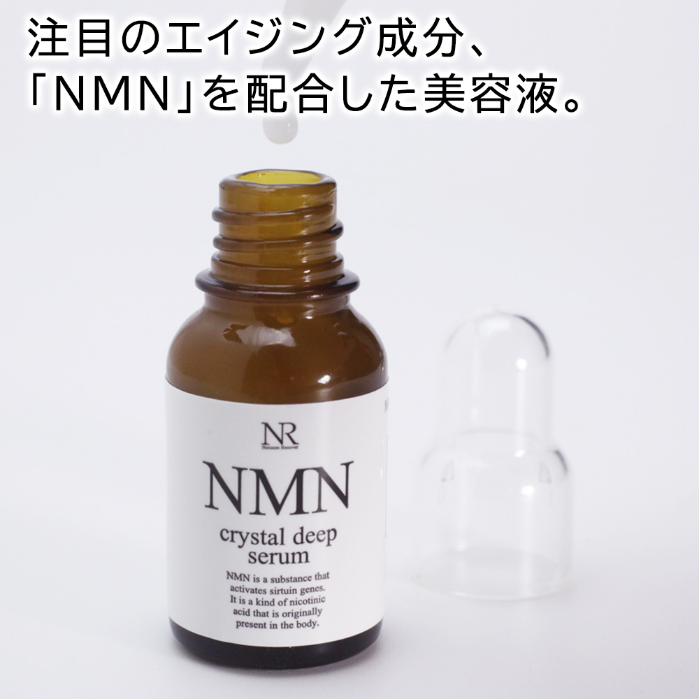 驚きの価格 【超お得】Natuore RecoverNMNクリスタルディープセラム