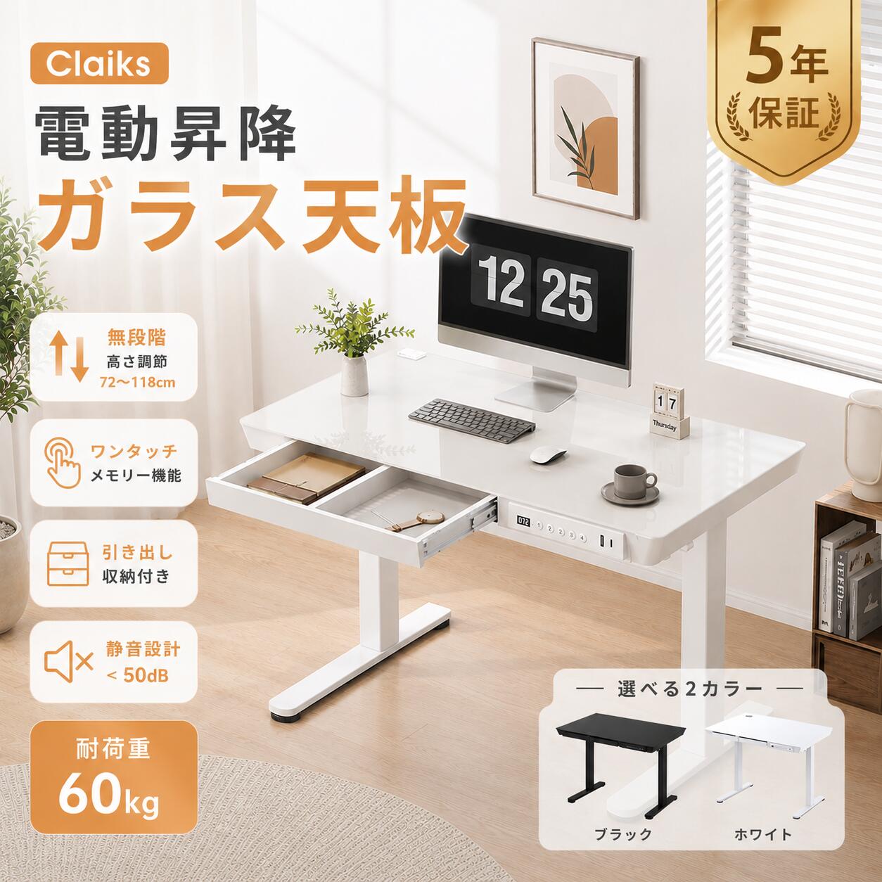 【週間限定★7/23(木)23:59まで★2,000円OFFクーポン配布中！】Claiks 電動昇降デスク コンパクト スタンディングデスク ガラス天板 引き出し付き USB-A/Type-C 充電ポート付 高さ調節 メモリー機能 静音モーター パソコンデスク 在宅勤務 学習机 勉強机 PCデスク 省スペース｜Claiks