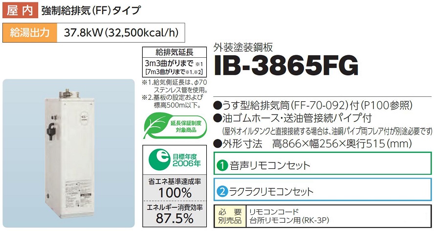 本店は ClairCHOFU 石油給湯器 IBF-3867SG 屋外タイプ IR-34V 音声