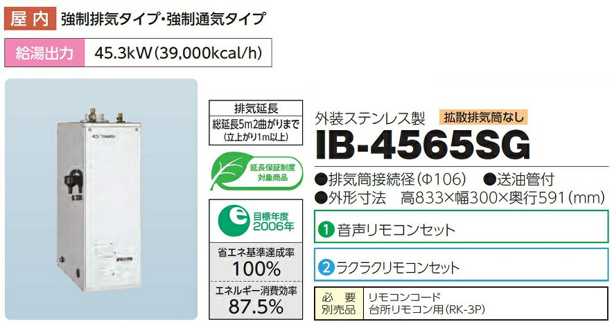 長府 石油給湯器 IBF-4770DSN オートストップタイプ 2023年製