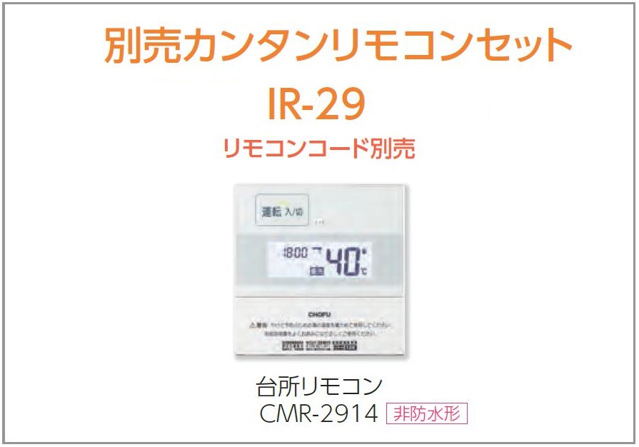 ブランド雑貨総合 長府 音声リモコンセット IR-26V リモコンコード パイプセット別売 discoversvg.com