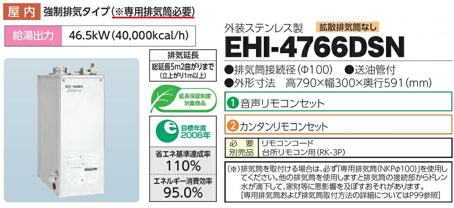 は自分にプチご褒美を CHOFU 石油給湯器 エコフィール EHI-4766DSN 屋内タイプ IR-29 カンタンリモコン付き 拡散排気筒なし 給湯専用  水道直圧式 定量止水 長府製作所 qdtek.vn