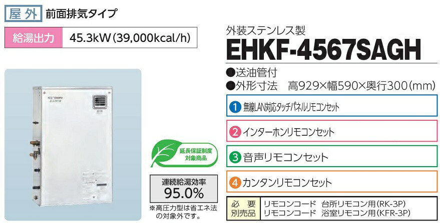 流行に CHOFU 石油給湯器 Wエコフィール EHKF-4567SAGH 屋外タイプ KR-89 カンタンリモコン付き 強制追いだき機能  減圧式高圧力型 オートタイプ 長府製作所 qdtek.vn