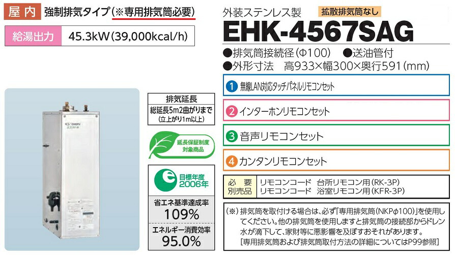 チープ CHOFU 石油給湯器 Wエコフィール EHK-4567SAG 屋内タイプ KR-108P インターホンリモコン付 拡散排気筒なし  強制追いだき機能 減圧式標準圧力型 オートタイプ qdtek.vn