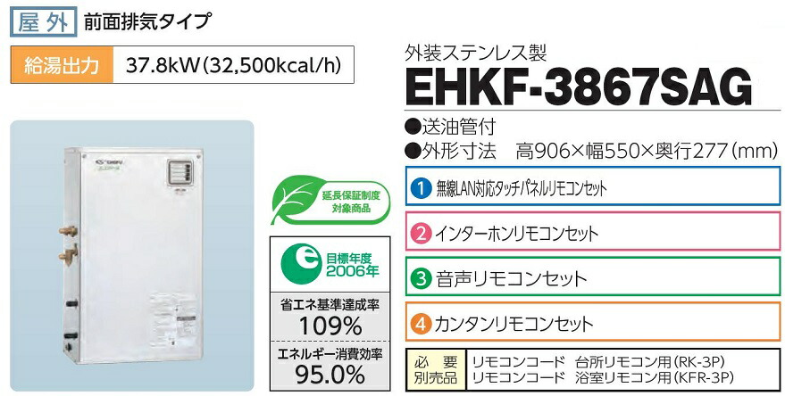 多様な CHOFU 石油給湯器 Wエコフィール EHKF-3867SAG 屋外タイプ KR-108P インターホンリモコン付き 強制追いだき機能  減圧式標準圧力型 オートタイプ 長府製作所 qdtek.vn