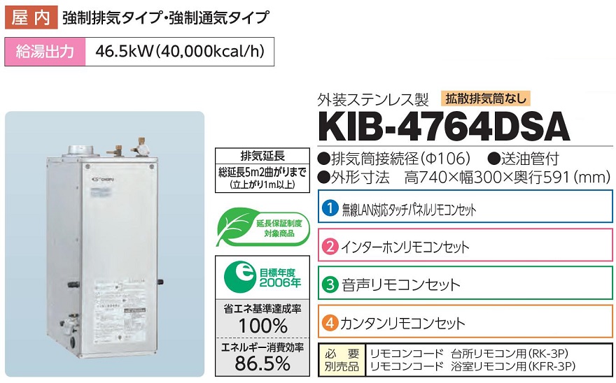 長府製作所 石油給湯器 オートタイプ 音声リモコンセット 水道直圧式