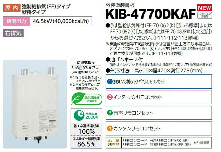 新品入荷 CHOFU 石油給湯器 KIB-4770DKAF 屋内タイプ KR-48 カンタンリモコン付き 強制追いだき機能 水道直圧式 オートタイプ  長府製作所 qdtek.vn