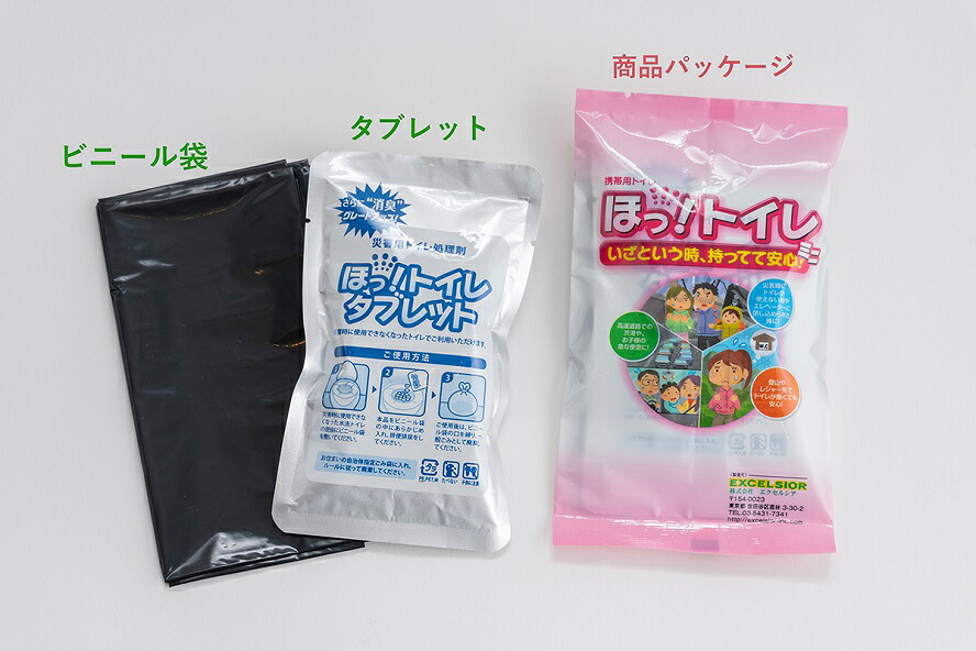 ほっ！トイレ ミニ / 入数：60 HT-03 携帯トイレ EXCELSIOR