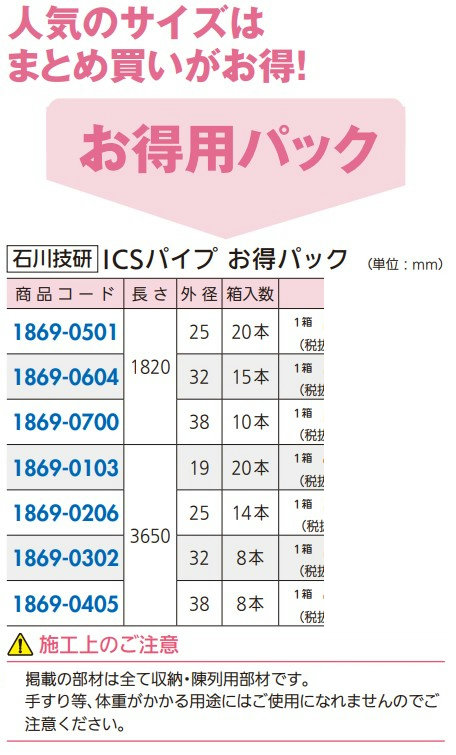 リフォーム用品 石川技研 お得 Icsステンパイプ 38 10 10本入 1869 0700 Painfreepainrelief Com