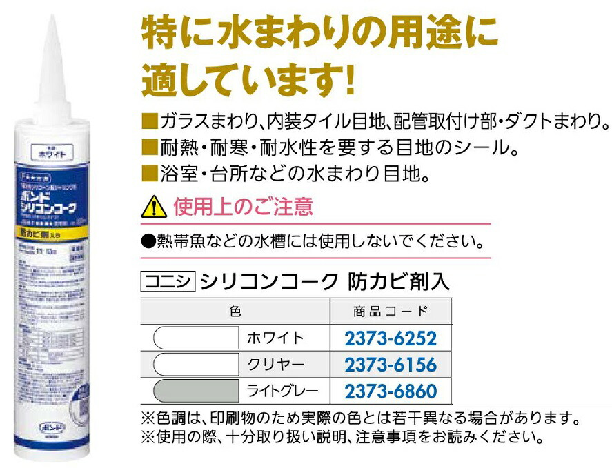 コニシ ボンド シリコンコーク ライトグレー 330ml ＃55288 - 通販