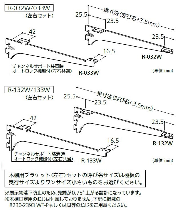 市場 木棚用ブラケット R-132W 呼び名：450 1セット入り 左右セット 133W