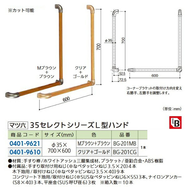 【リフォーム備品】 マツ六 ３５選りわける Ｌ型お手々 BG-201CG せつ然たる・ゴールド DIY リフォーム