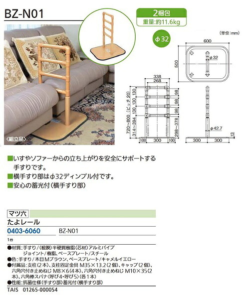 【リフォーム機材】 マツ六 たよ軌道 ＢＺ－Ｎ０１ DIY リフォーム 木材・建築資材・設備-その他