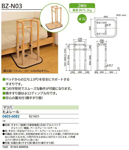 【リフォーム用品】 マツ六 たよレール ＢＺ－Ｎ０３ DIY　リフォーム 43,092円