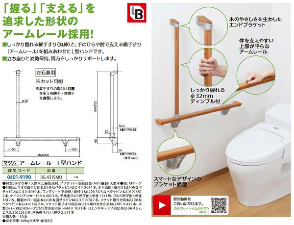 【リフォーム設備】 マツ六 手軌跡Ｌ型御手々 ＢＧ－４３１ＳＭＯ Ｍオーク材 DIY リフォーム