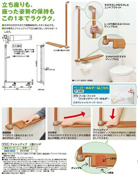 【リフォーム用品】 マツ六 プッシュアップＬ型ハンド ＢＧＰ－０１ＭＯ Ｍオーク DIY リフォーム