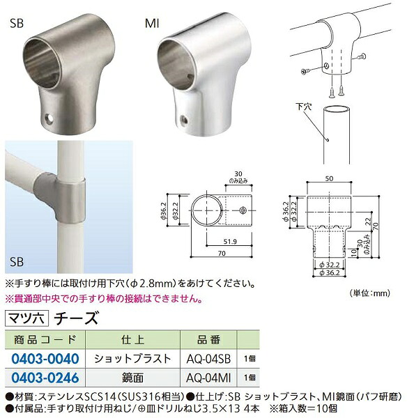 【リフォーム用品】 マツ六 ３２ステンアクアレール AQ-04MI チーズ DIY　リフォーム