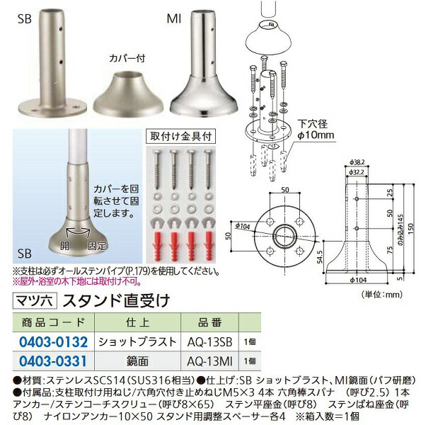リフォーム商いもの マツ六 ３２ステンアクアレール AQ-13SB 照明ランプ直受け DIY リフォーム