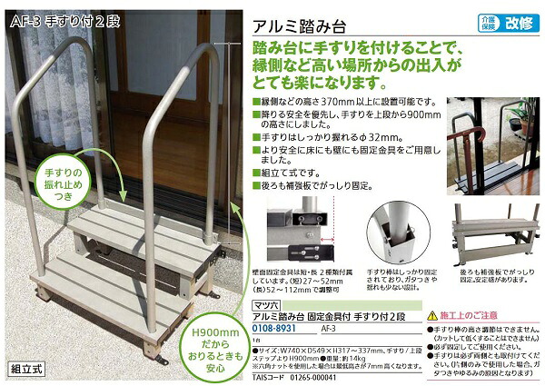 【リフォーム機材】 マツ六 軽銀踏み台 固着させる金具付 ＡＦ－３ 手摺り付２段 DIY リフォーム