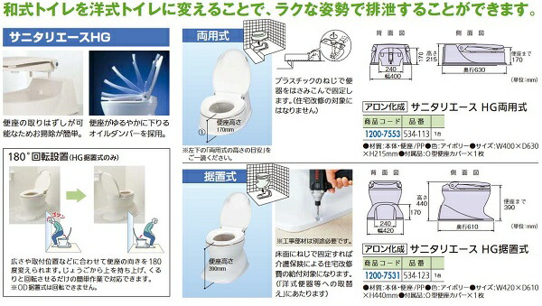 【リフォーム用品】 アロン化成 安寿サニタリエースＨＧ据置式 アイボリー 534-123 DIY　リフォーム