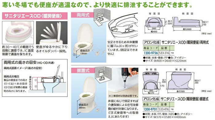 【リフォーム用品】 アロン化成 安寿暖房便座サニタリエース ＯＤ両用式アイボリー 533-316 DIY　リフォーム 27,935円