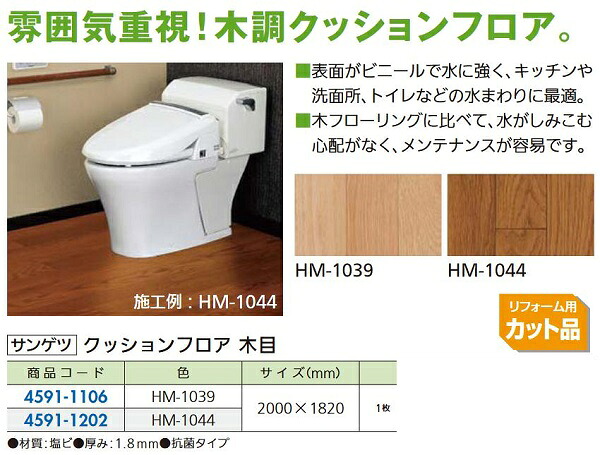 【リフォーム用品】 サンゲツ クッションフロア 木目 HM−4015 1.82×2m DIY リフォーム|Clair(クレール)店