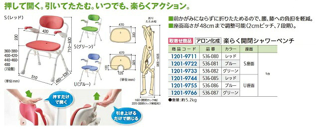 リフォーム用品 アロン化成 安寿 楽らく開閉シャワーベンチ Sグリーン 536-082 12019733｜Clair（クレール）店