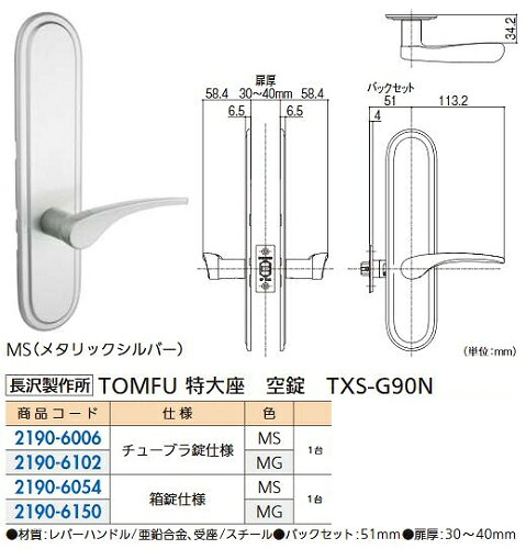 リフォーム用品 長沢製作所 TOMFU 特大座 空錠 箱錠仕様 TXS-G90N-MS BS51 21906054