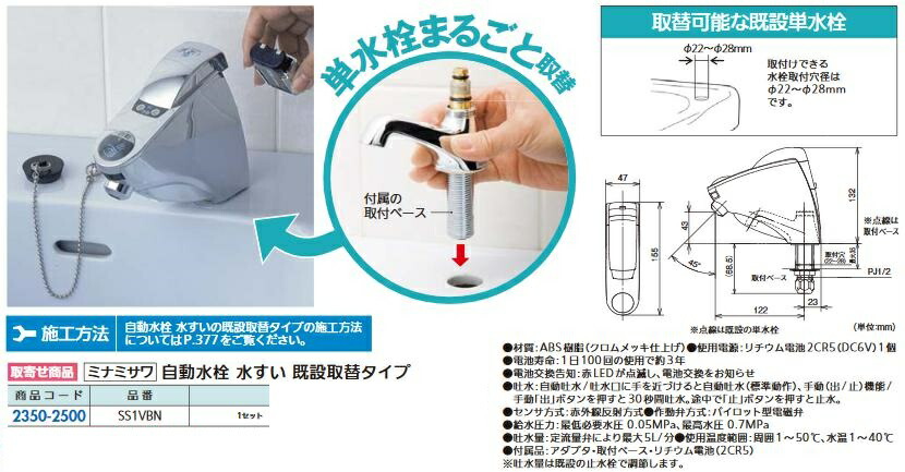 リフォーム用品 ミナミサワ 自動水栓 水スイ SS1VBN 既設取替タイプ 23502500 32,318円